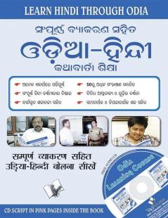 Learn Hindi Through Oriya(Oriya To Hindi Learning Course) (With Youtube AV)