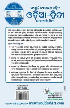 Learn Hindi Through Oriya(Oriya To Hindi Learning Course) (With Youtube AV)