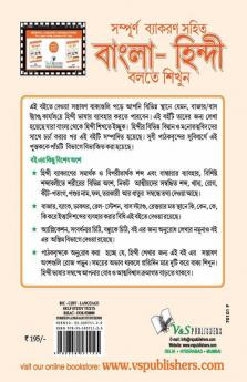 Learn Hindi Through Bangla(Bangla To Hindi Learning Course) (With Youtube AV)