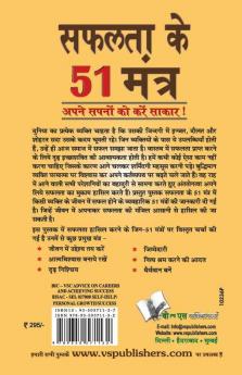 Safalta Ke 51 Mantra