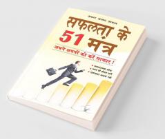 Safalta Ke 51 Mantra