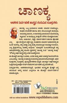 Chanakya Niti Evam Kautilya Arthshastra (Kannada)