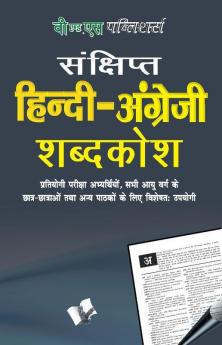 Concise Hindi - English Dictionary (Hindi - Angrezi Shabdkosh)