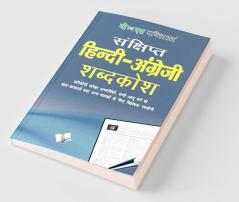 Concise Hindi - English Dictionary (Hindi - Angrezi Shabdkosh)