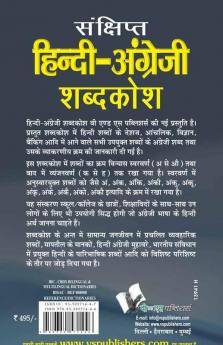 Concise Hindi - English Dictionary (Hindi - Angrezi Shabdkosh)