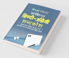 Concise Hindi - English Dictionary (Hindi - Angrezi Shabdkosh)