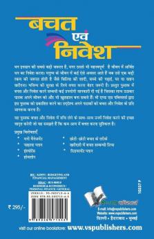 Bachat Evam Nivesh