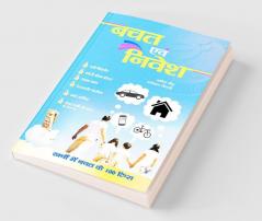 Bachat Evam Nivesh