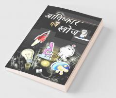 Aavishkaar Evam Khoj