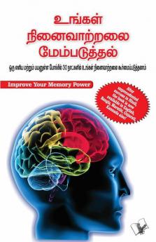Improve Your Memory Power (Tamil)