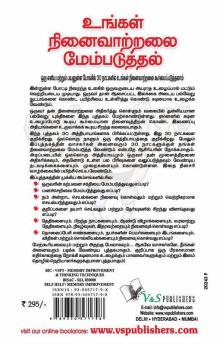 Improve Your Memory Power (Tamil)