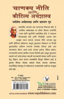 Chanakya Niti Yavm Kautilya Atrhasatra (Marathi)