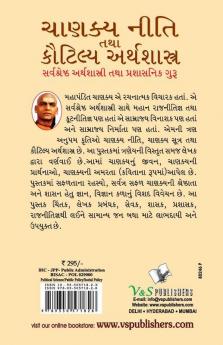 Chanakya Niti Yavm Kautilya Atrhasatra (Gujarati)