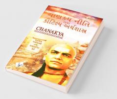 Chanakya Niti Yavm Kautilya Atrhasatra (Gujarati)
