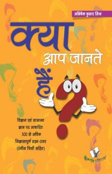 Kya Aap Jante Hain? - Hindi Encyclopedia For Children