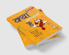 Kya Aap Jante Hain? - Hindi Encyclopedia For Children