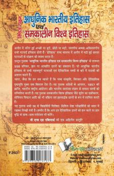 आधुनिक भारतीय इतिहास एवं समकालीन विश्व इतिहास