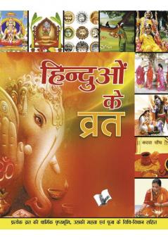 Hinduon Ke Vrat