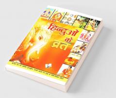 Hinduon Ke Vrat