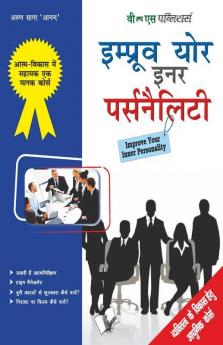इम्प्रूव योर इनर पर्सनालिटी