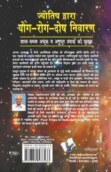 जयोतिष द्वारा योग-रोग-दोष निवारण