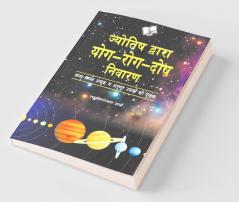 जयोतिष द्वारा योग-रोग-दोष निवारण