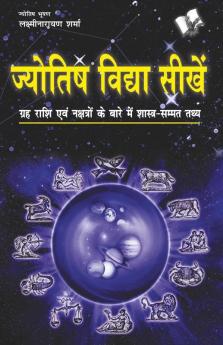 Joytish Vidya Shikhen