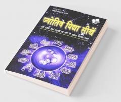 Joytish Vidya Shikhen