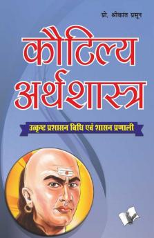 कौटिल्य अर्थशास्त्र