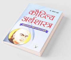 कौटिल्य अर्थशास्त्र