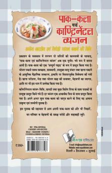 पाक कला एवं कॉन्टिनेंटल व्यंजन