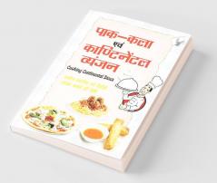 पाक कला एवं कॉन्टिनेंटल व्यंजन