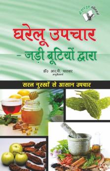 घरेलु उपचार - जड़ी बूटियों द्वारा