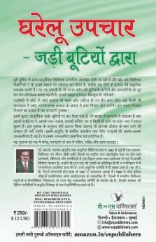 घरेलु उपचार - जड़ी बूटियों द्वारा