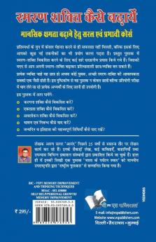 स्मरण शक्ति कैसे बढ़ाए