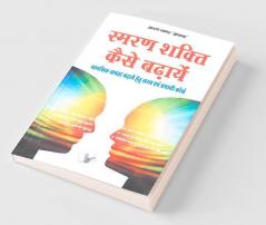 स्मरण शक्ति कैसे बढ़ाए