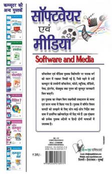 सॉफ्टवेयर एवं मीडिया