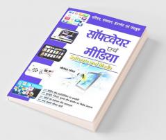सॉफ्टवेयर एवं मीडिया