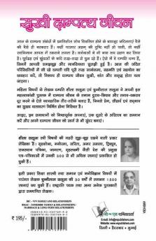 Sukhi Dampatya Jeevan