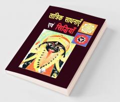 Tantrik Sadhnayen Evam Siddhiyan
