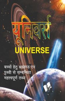 यूनिवर्स