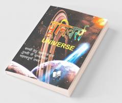 यूनिवर्स