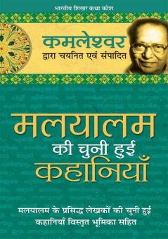 Malyalam Ki Chuni Hui Kahaniyaan