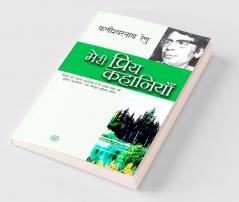 Meri Priya Kahaniyaan