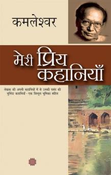 Meri Priya Kahaniyaan