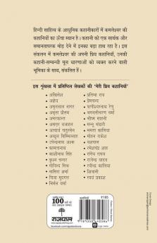 Meri Priya Kahaniyaan