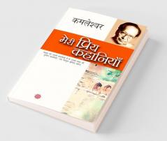 Meri Priya Kahaniyaan