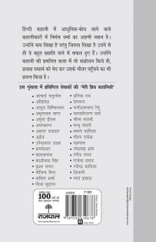 Meri Priya Kahaniyaan