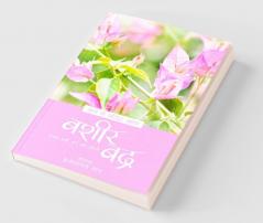 Aaj Ke Prasidh Shayar - Bashir Badra