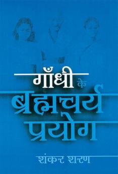 Gandhi Ke Bramhacharya Prayog